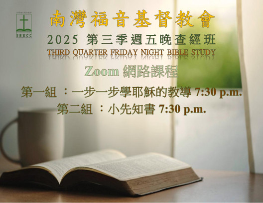 BibleStudy_3Q2025