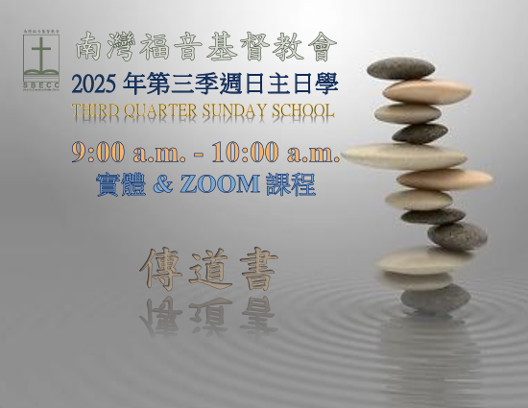 SundaySchool_3Q2025_2